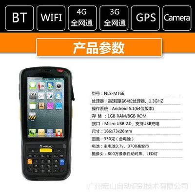新大陸MT66便攜式數(shù)據(jù)采集器評(píng)測(cè) 安卓系統(tǒng)與全網(wǎng)通助力高效數(shù)據(jù)處理